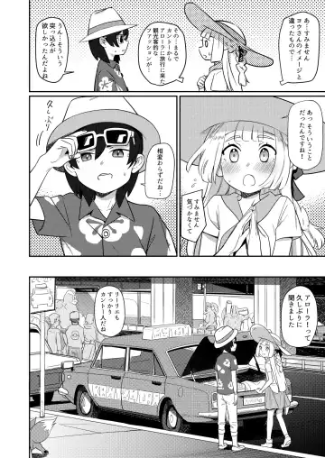 [Syamonabe] ALOLA! Fhentai - Page 4