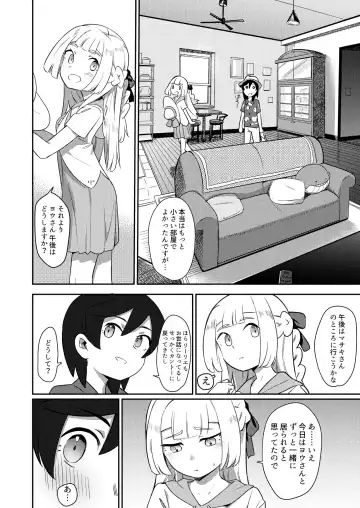 [Syamonabe] ALOLA! Fhentai - Page 6