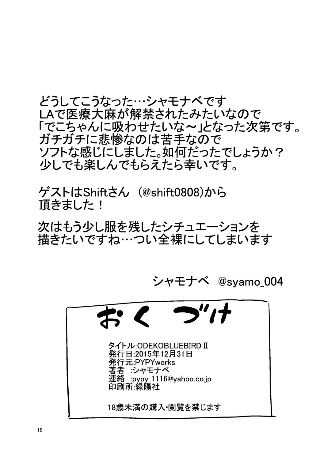 [Syamonabe] ODEKO BLUE BIRD II Fhentai - Page 17
