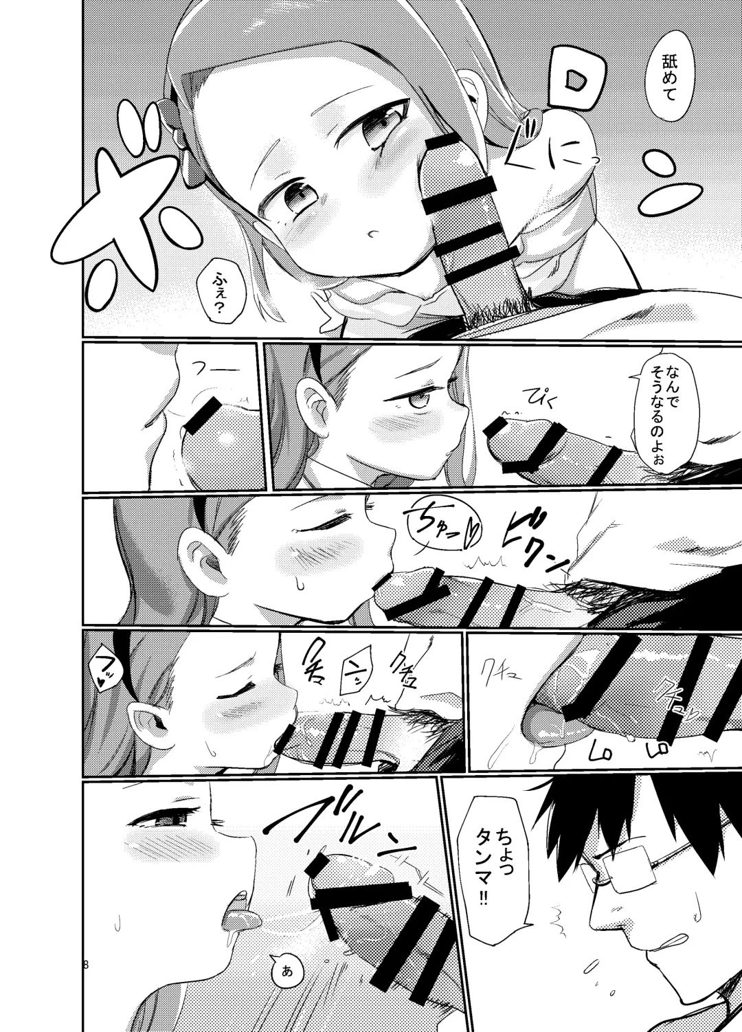 [Syamonabe] ODEKO BLUE BIRD II Fhentai - Page 7