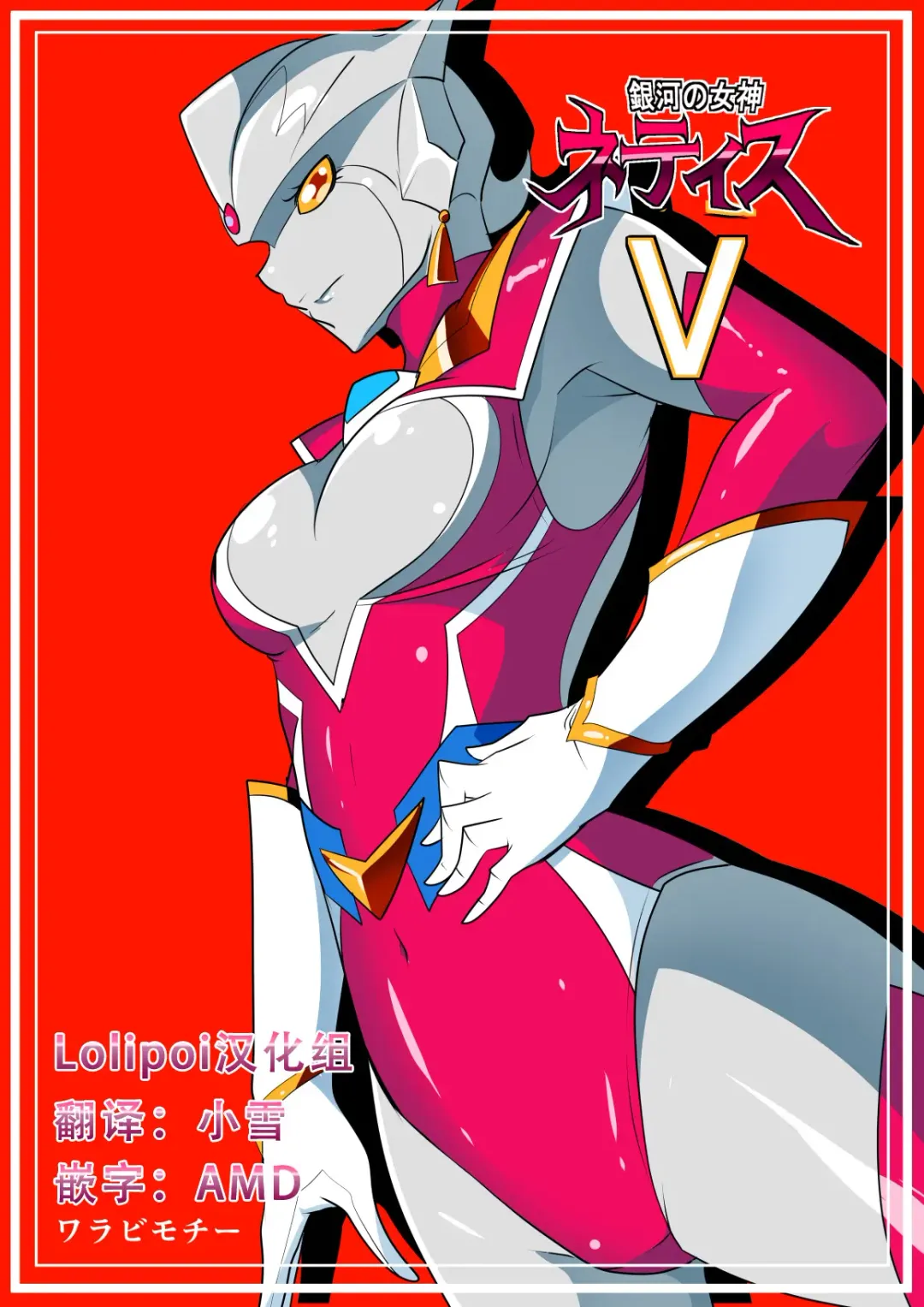 Ginga no Megami Netise V Fhentai - Page 1