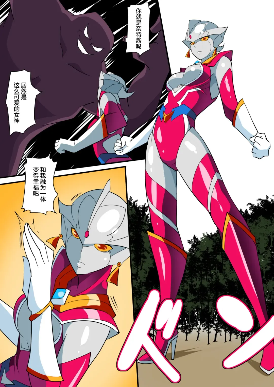 Ginga no Megami Netise V Fhentai - Page 11