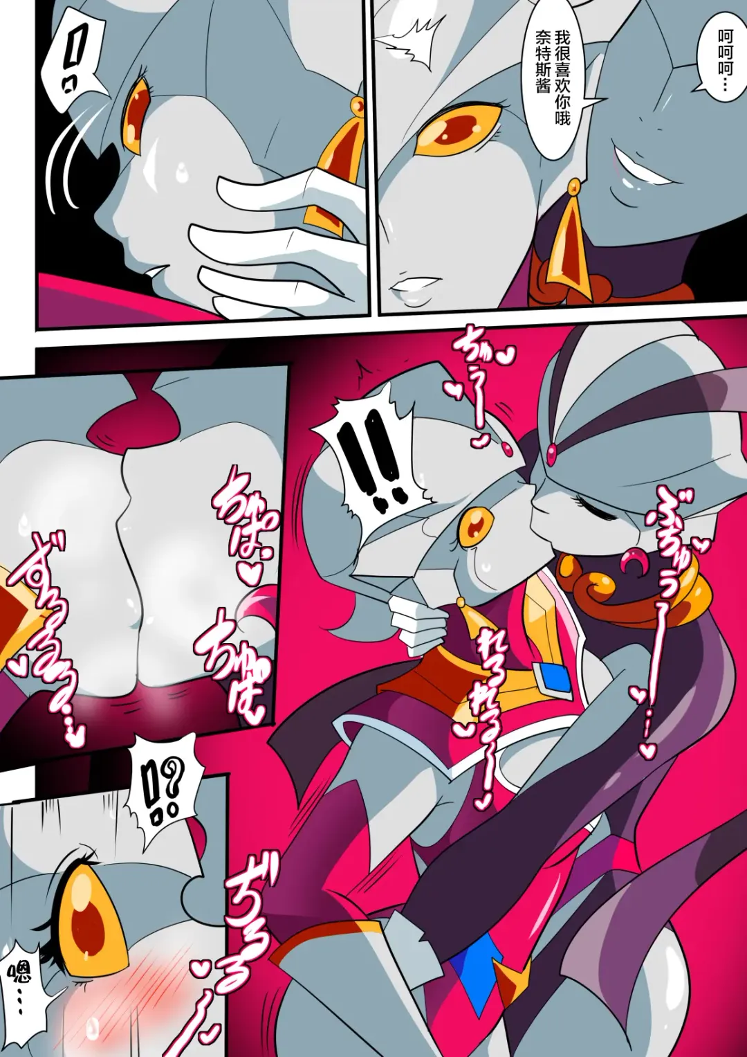 Ginga no Megami Netise V Fhentai - Page 17