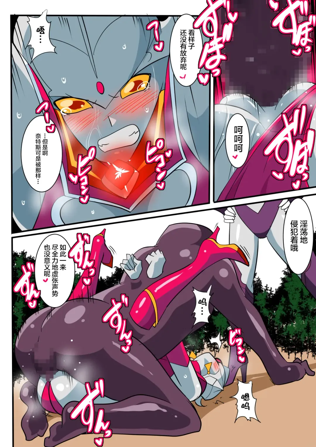 Ginga no Megami Netise V Fhentai - Page 27