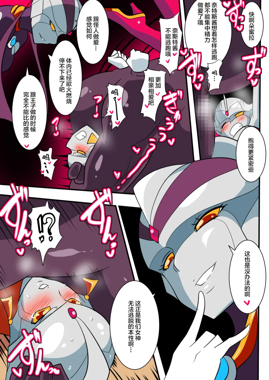 Ginga no Megami Netise V Fhentai - Page 28