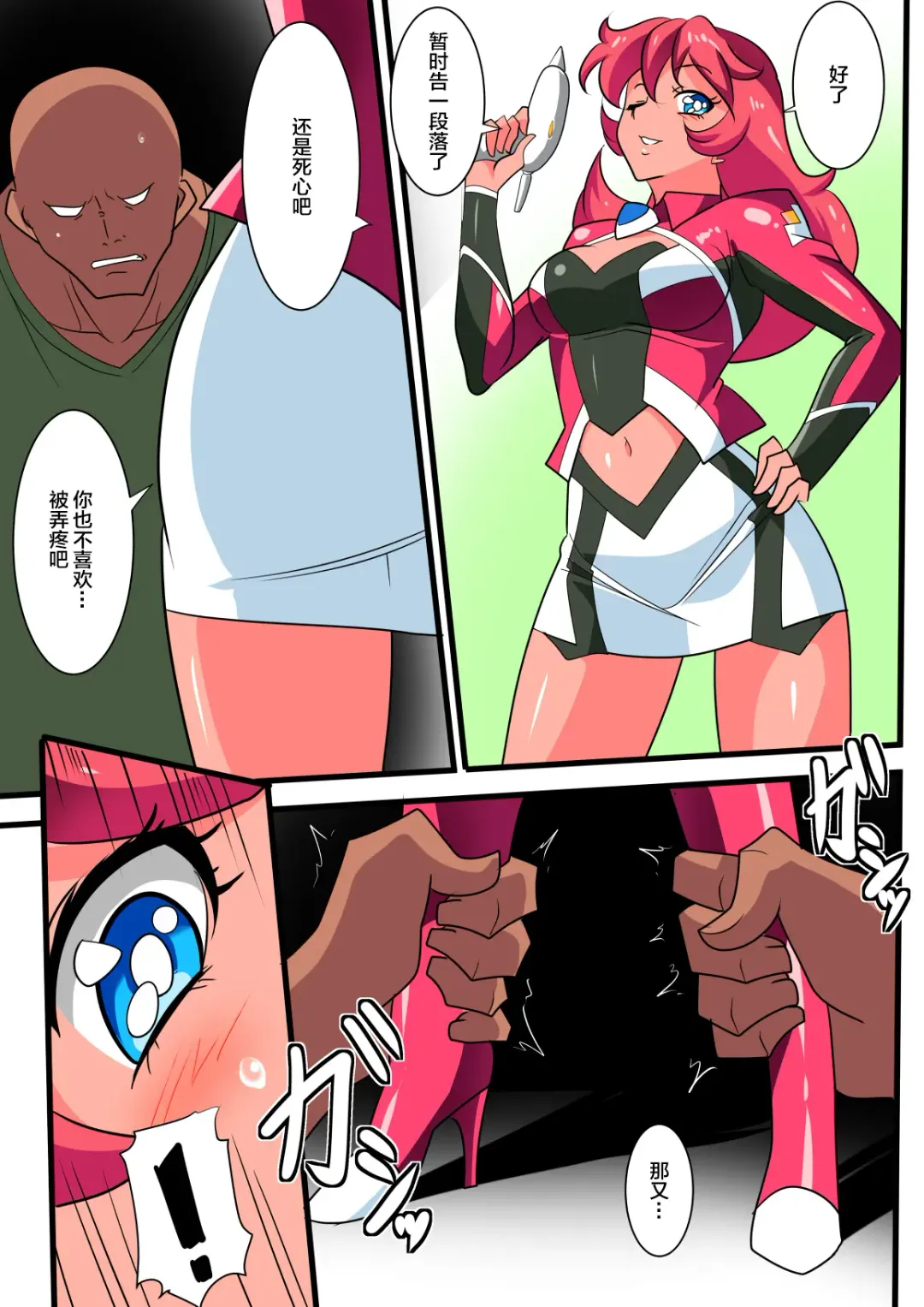 Ginga no Megami Netise V Fhentai - Page 6