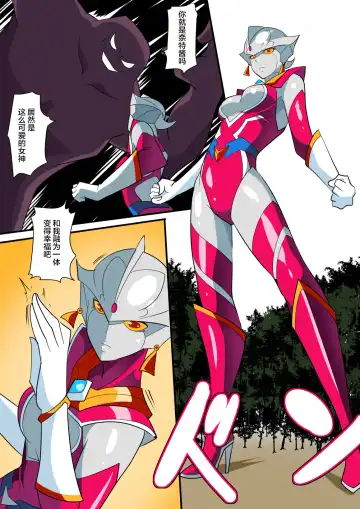 Ginga no Megami Netise V Fhentai - Page 11