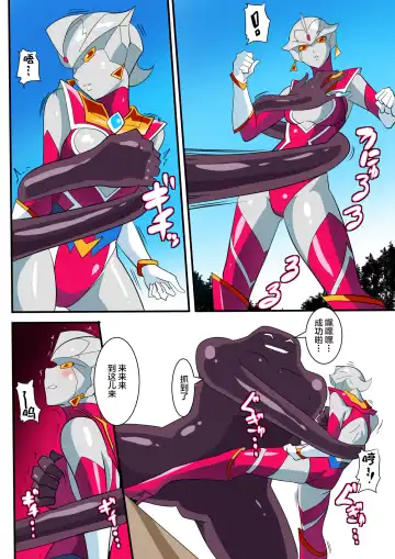 Ginga no Megami Netise V Fhentai - Page 13