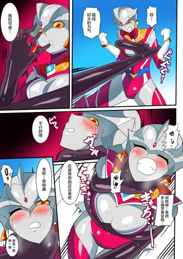 Ginga no Megami Netise V Fhentai - Page 14