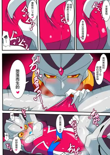Ginga no Megami Netise V Fhentai - Page 21