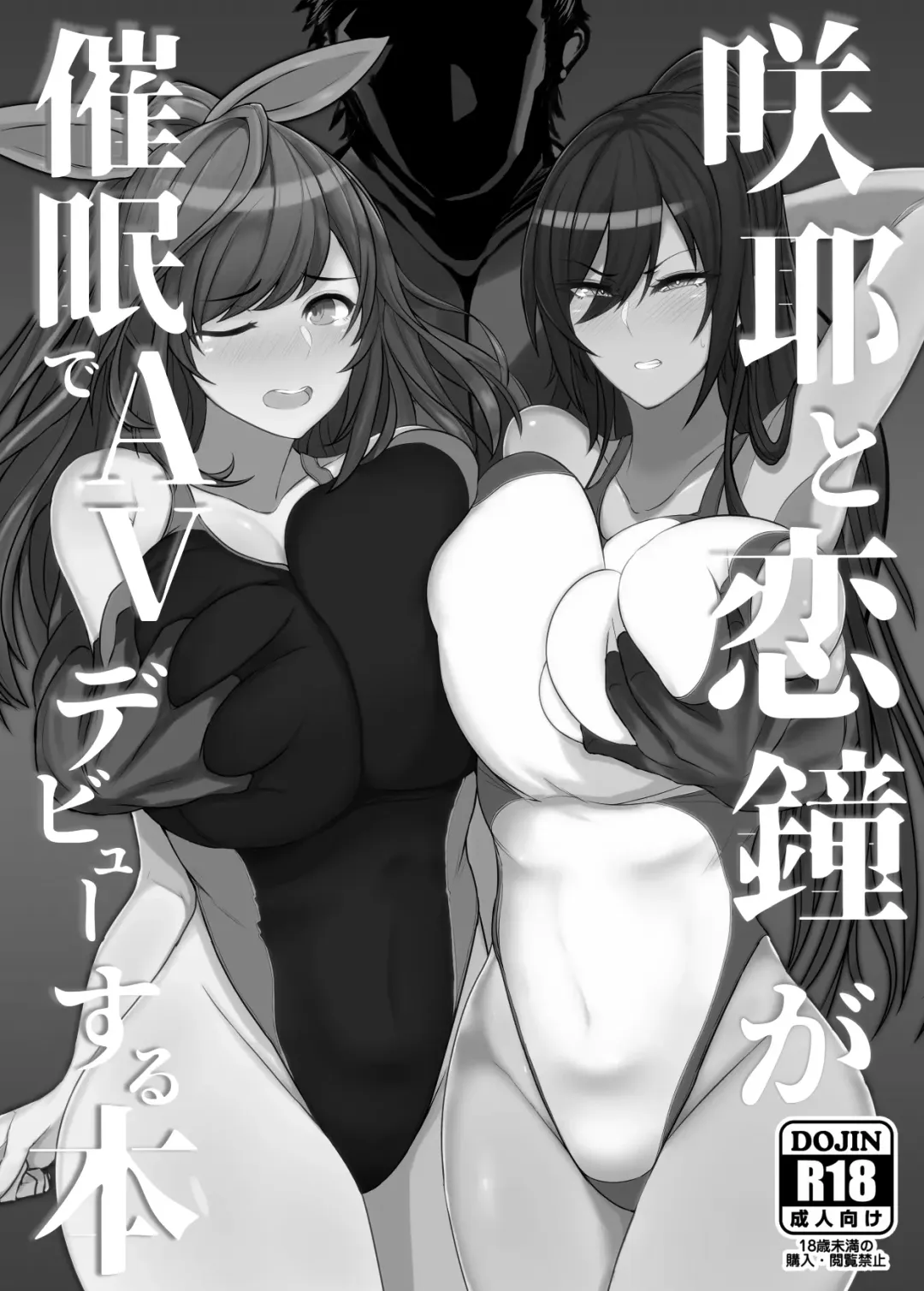 [Nabeshiki] Sakuya to Kogane ga Saimin de AV Debut Suru Hon Fhentai - Page 2