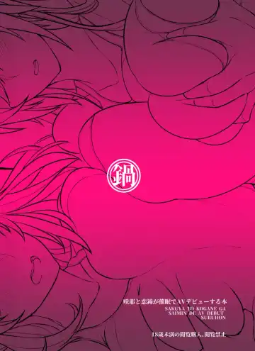 [Nabeshiki] Sakuya to Kogane ga Saimin de AV Debut Suru Hon Fhentai - Page 22