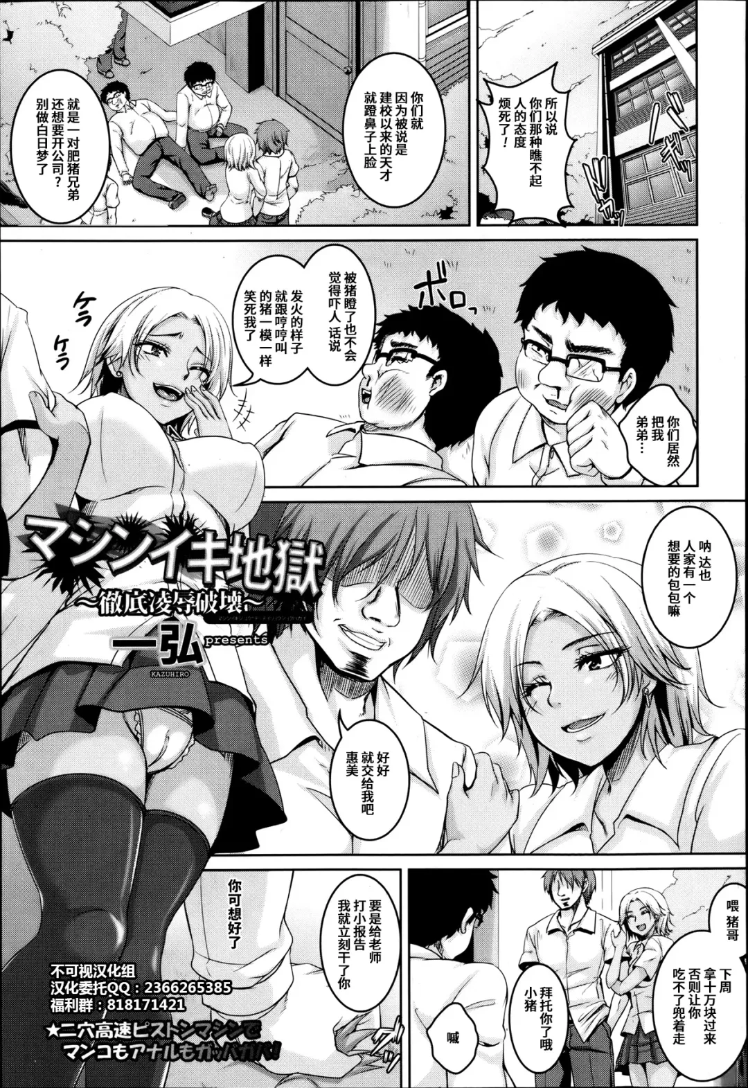 [Kazuhiro] Mashiniki Jigoku ~Tettei Ryoujoku Hakai~ Fhentai - Page 1