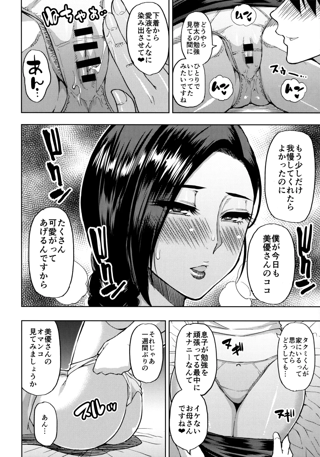 [Shunjou Shuusuke] Katei Kyoushi no Beit Saki de Yokkyuu Fuman no Hitozuma ni Kojin Lesson o Tsukete Mita. Fhentai - Page 5