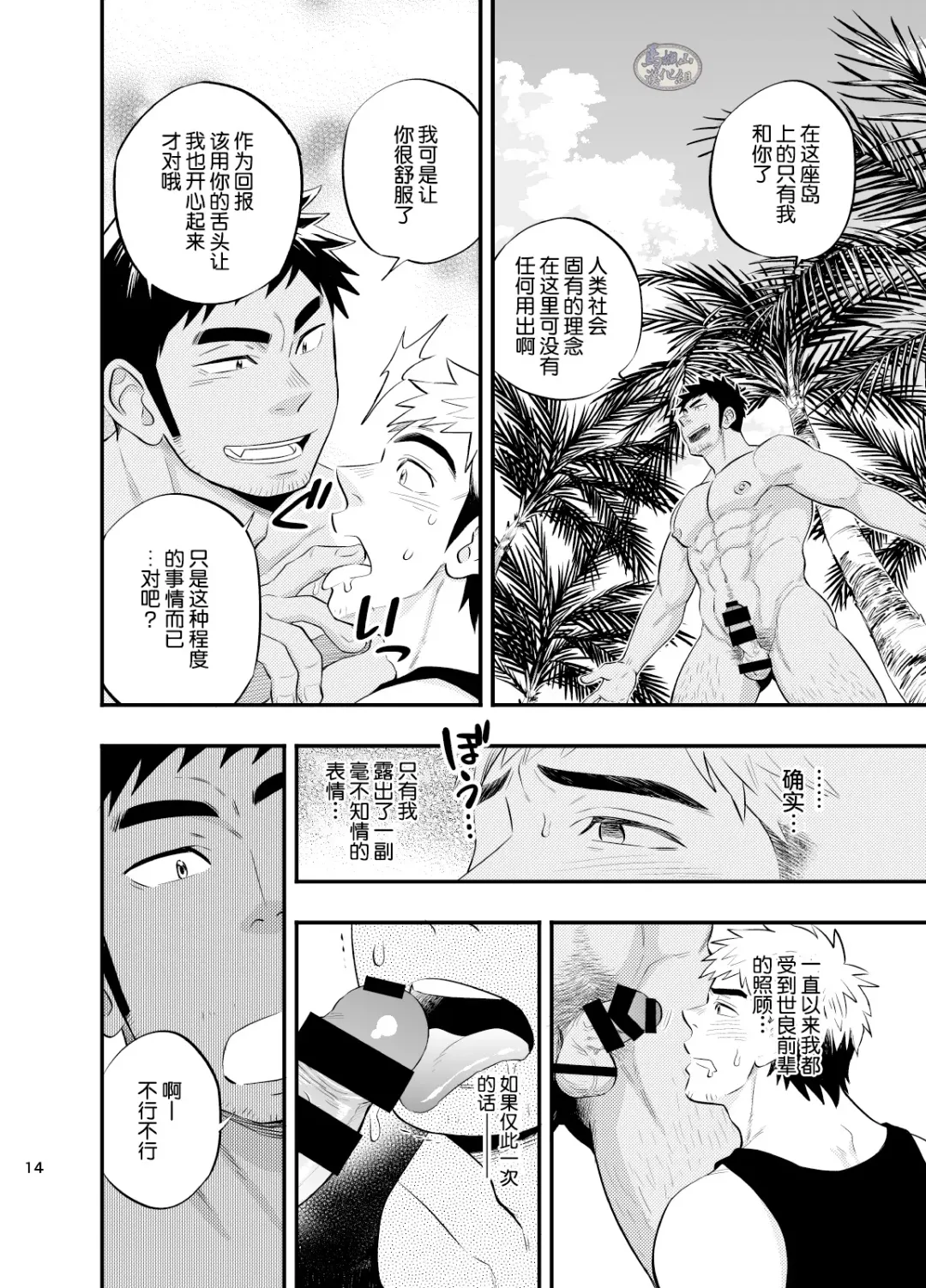 [Draw2] survival dAnshi | 男子荒野求生记 Fhentai - Page 15