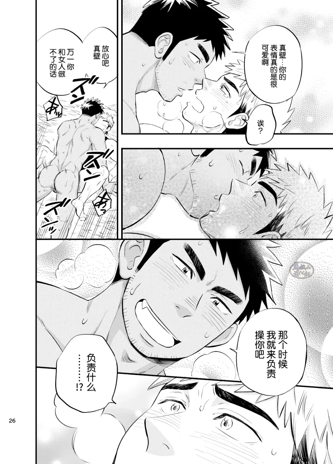 [Draw2] survival dAnshi | 男子荒野求生记 Fhentai - Page 27