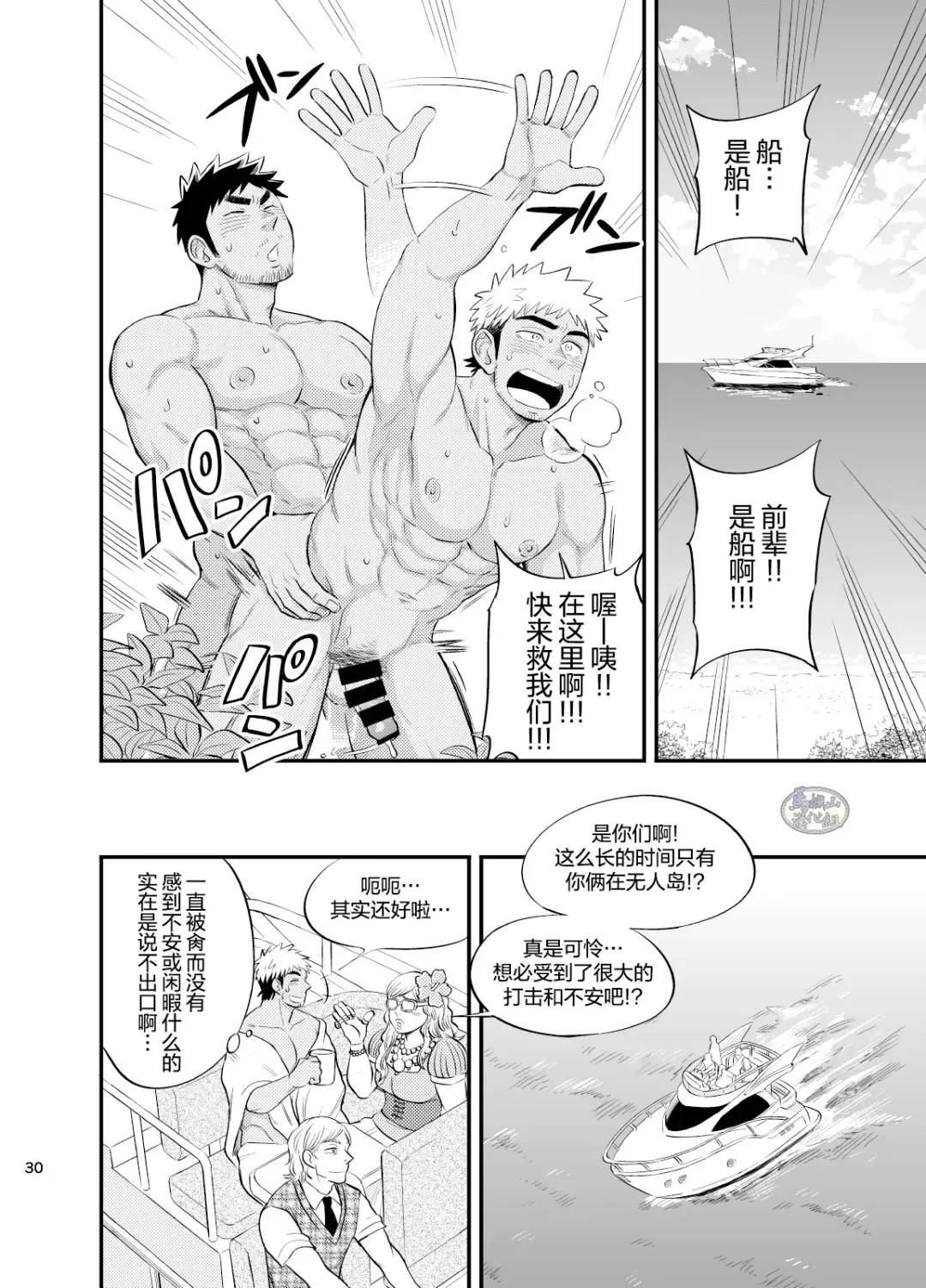 [Draw2] survival dAnshi | 男子荒野求生记 Fhentai - Page 31