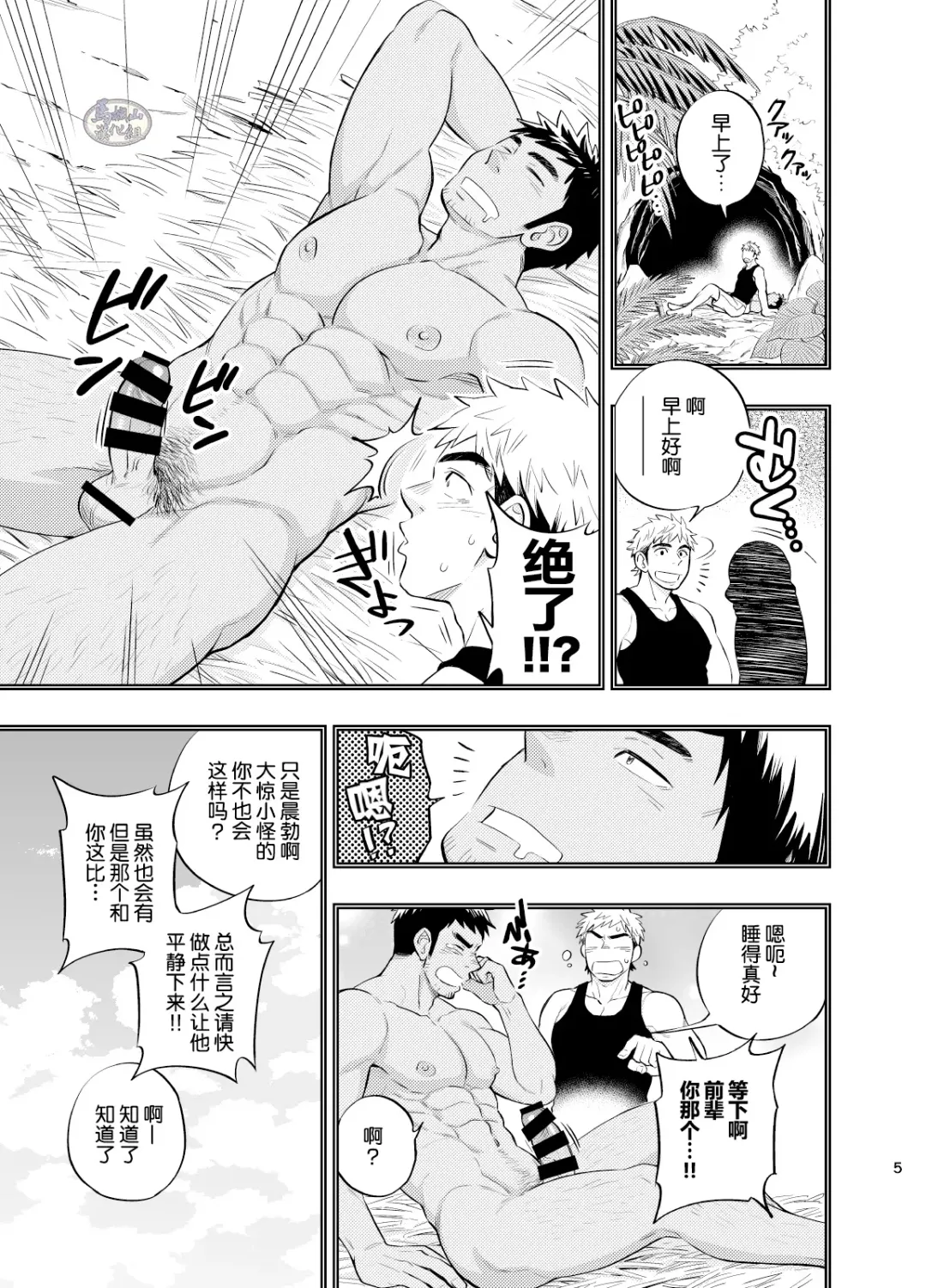 [Draw2] survival dAnshi | 男子荒野求生记 Fhentai - Page 6