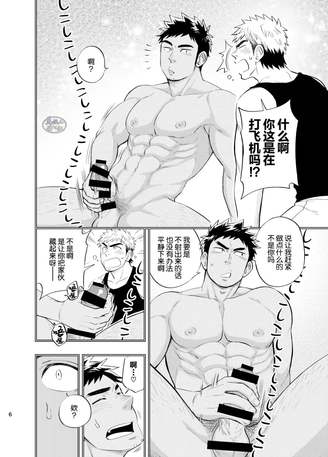 [Draw2] survival dAnshi | 男子荒野求生记 Fhentai - Page 7