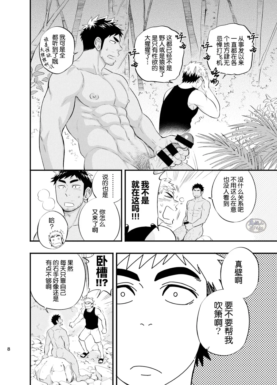 [Draw2] survival dAnshi | 男子荒野求生记 Fhentai - Page 9