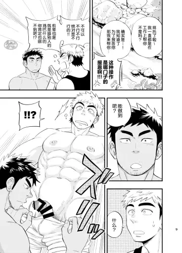 [Draw2] survival dAnshi | 男子荒野求生记 Fhentai - Page 10