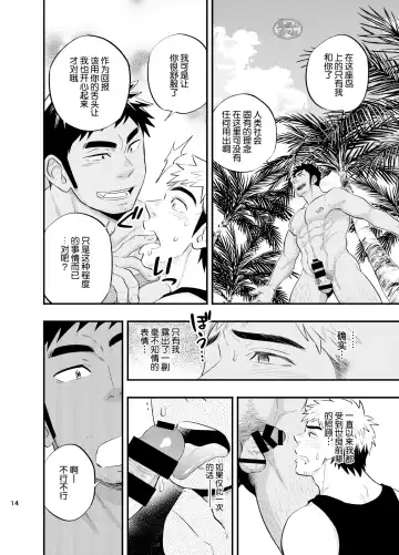 [Draw2] survival dAnshi | 男子荒野求生记 Fhentai - Page 15