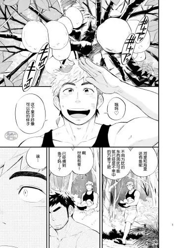 [Draw2] survival dAnshi | 男子荒野求生记 Fhentai - Page 2