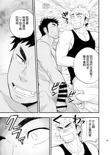 [Draw2] survival dAnshi | 男子荒野求生记 Fhentai - Page 20