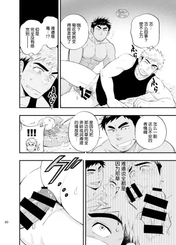 [Draw2] survival dAnshi | 男子荒野求生记 Fhentai - Page 21