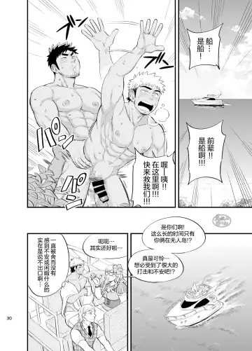 [Draw2] survival dAnshi | 男子荒野求生记 Fhentai - Page 31