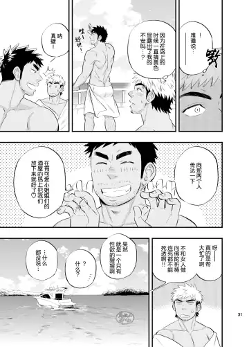 [Draw2] survival dAnshi | 男子荒野求生记 Fhentai - Page 32