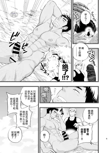 [Draw2] survival dAnshi | 男子荒野求生记 Fhentai - Page 6