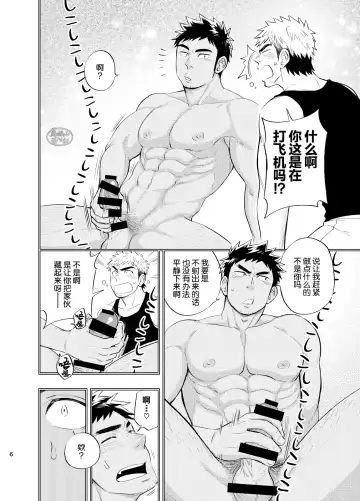 [Draw2] survival dAnshi | 男子荒野求生记 Fhentai - Page 7