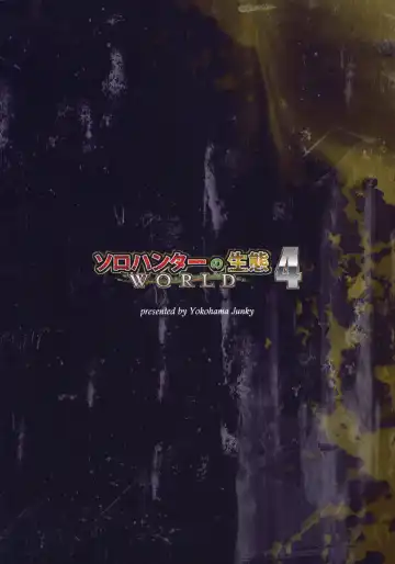 [Makari Tohru] Solo Hunter no Seitai WORLD 4 Fhentai - Page 33