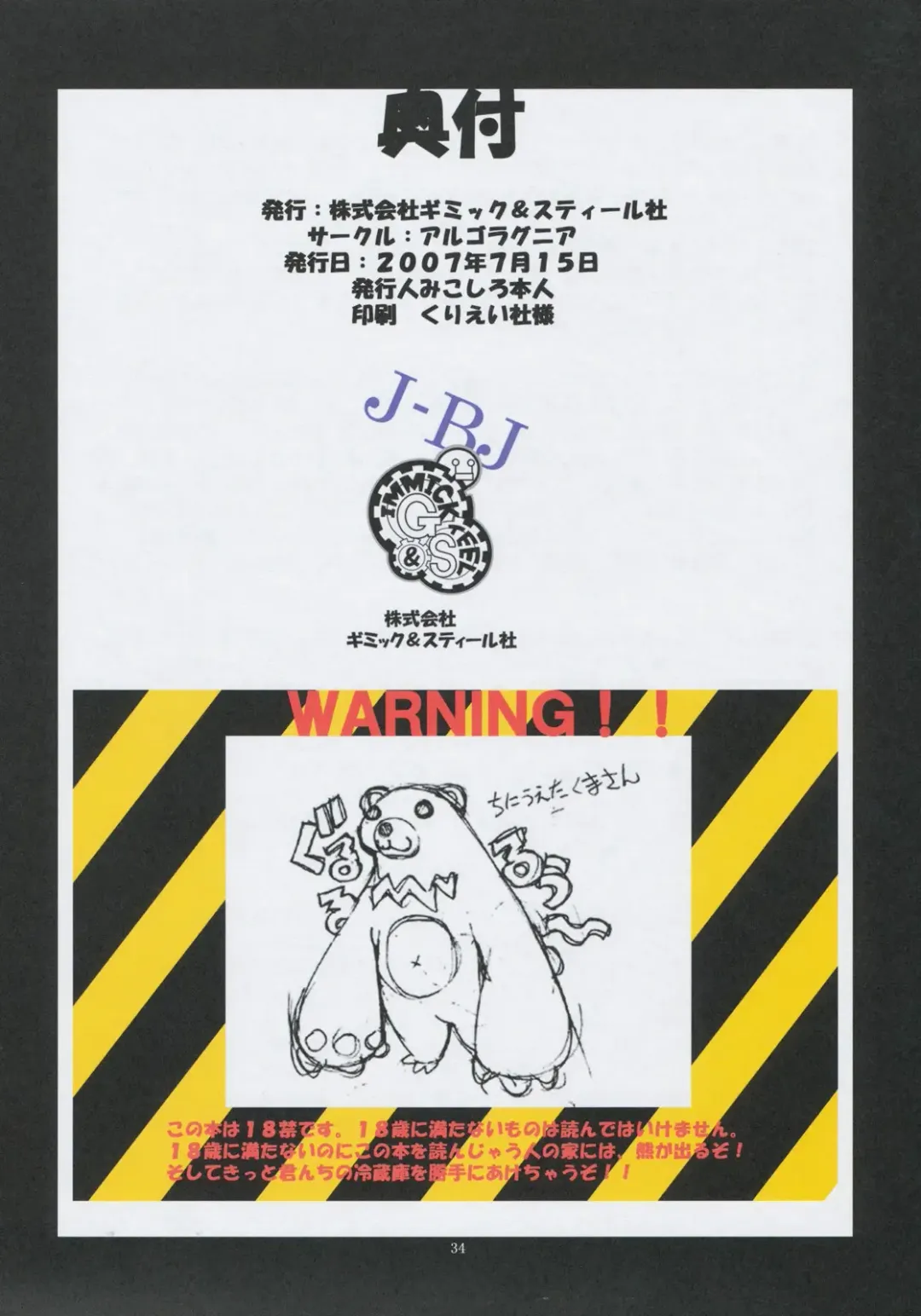 [Mikoshiro Honnin] Jadouou - Jigoku Shoujo Ni Fhentai - Page 34