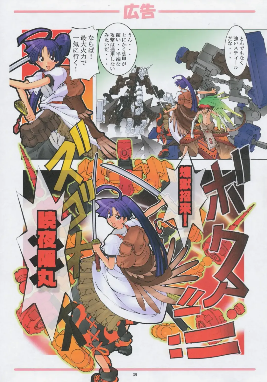 [Mikoshiro Honnin] Jadouou - Jigoku Shoujo Ni Fhentai - Page 39