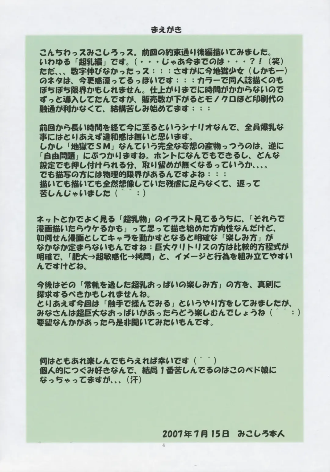 [Mikoshiro Honnin] Jadouou - Jigoku Shoujo Ni Fhentai - Page 4