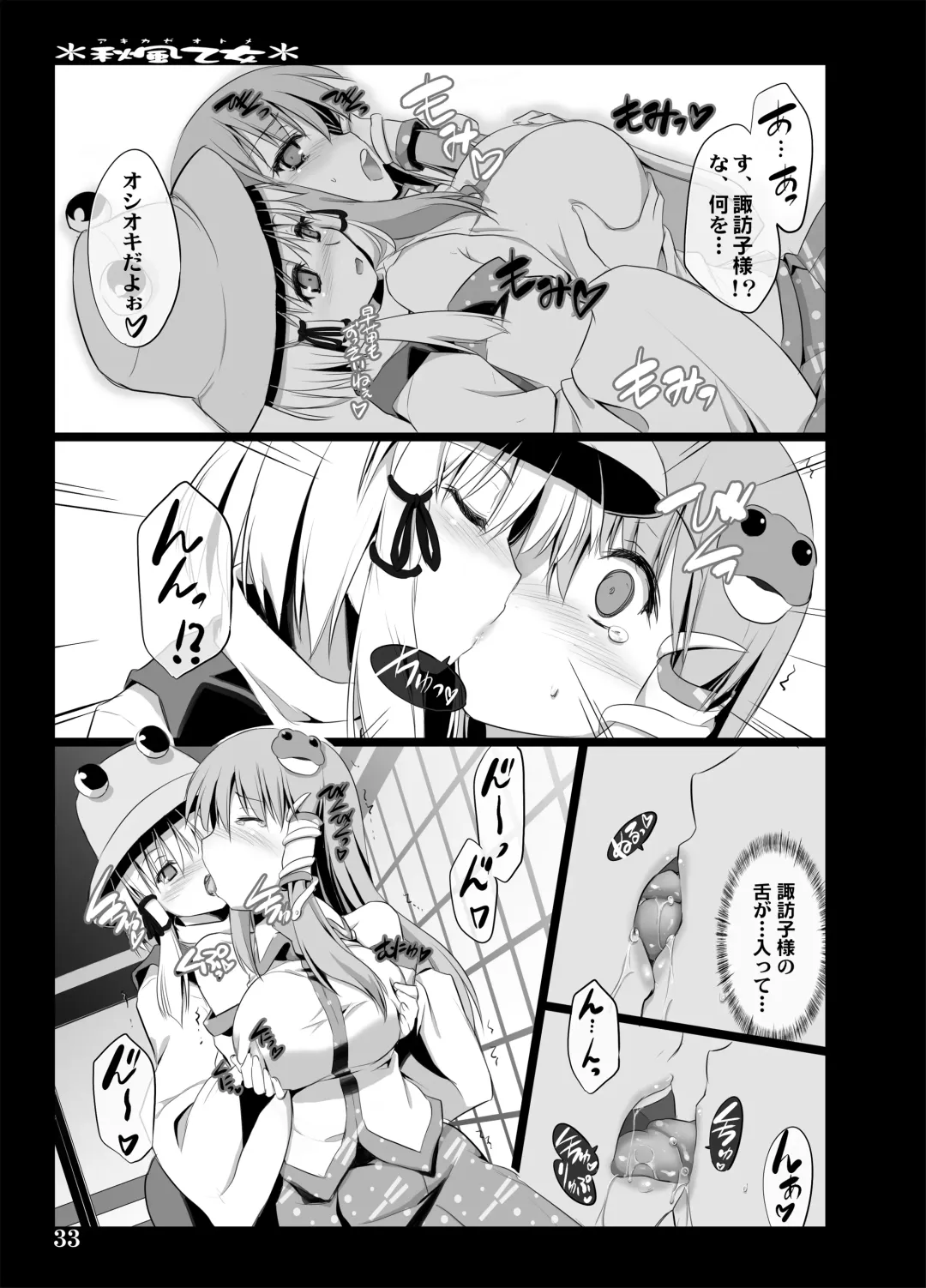 [Ouma Tokiichi] Akikaze Otome Fhentai - Page 102