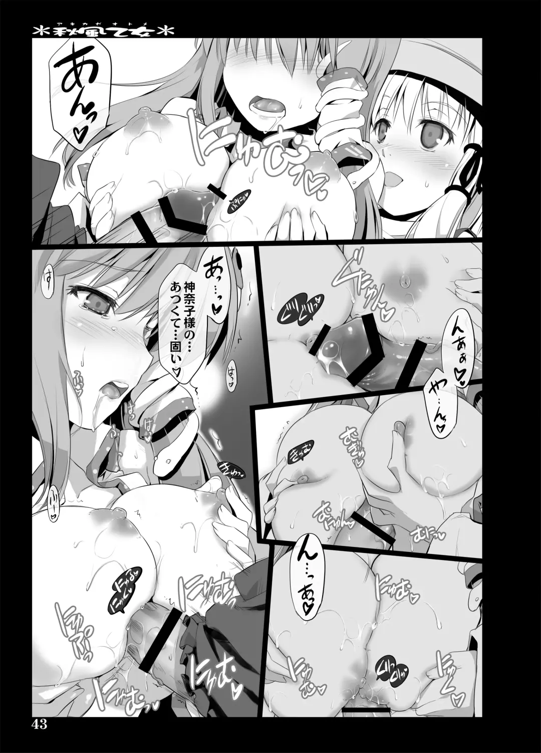 [Ouma Tokiichi] Akikaze Otome Fhentai - Page 112
