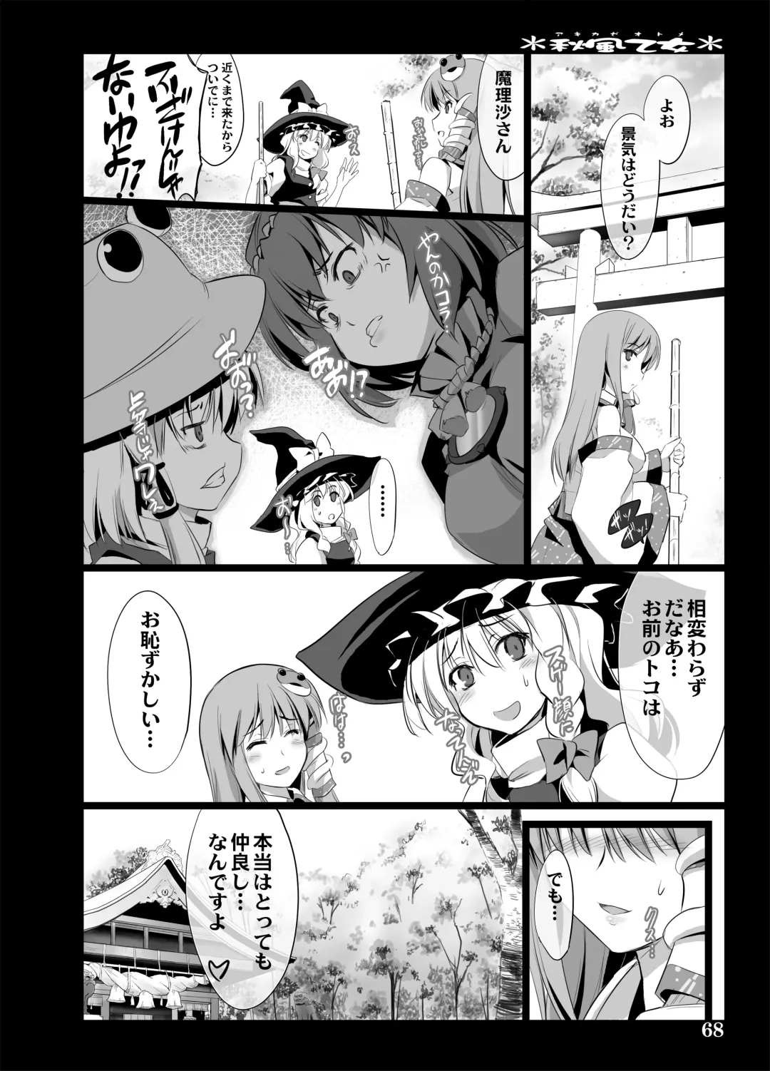 [Ouma Tokiichi] Akikaze Otome Fhentai - Page 136