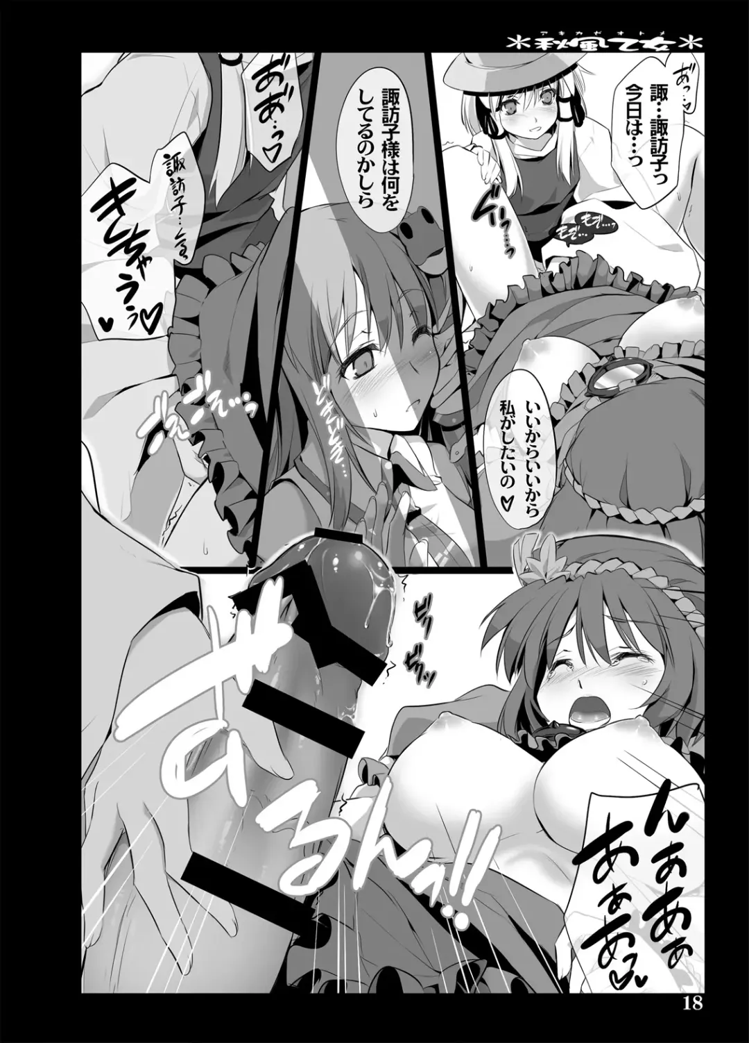 [Ouma Tokiichi] Akikaze Otome Fhentai - Page 16