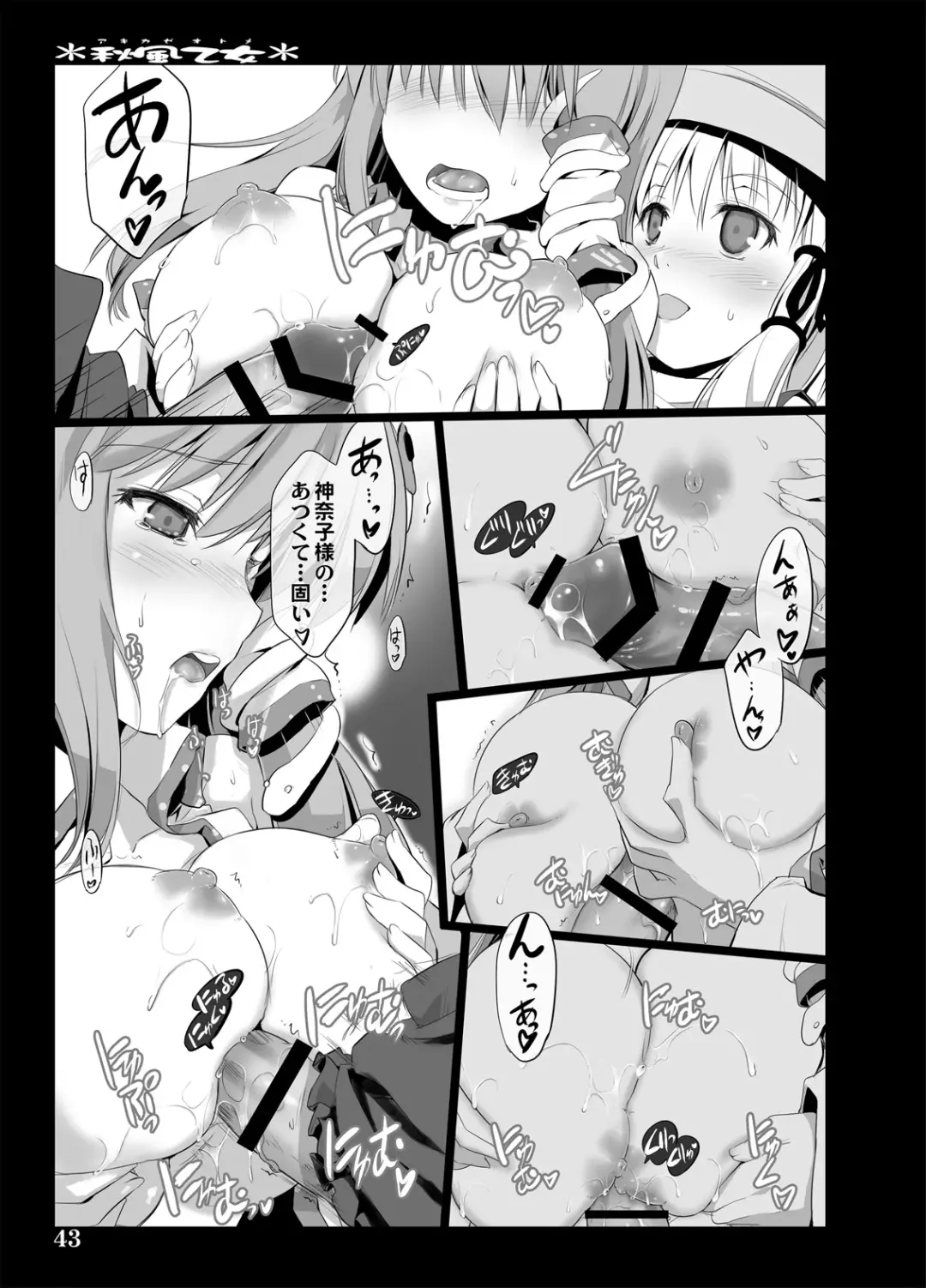 [Ouma Tokiichi] Akikaze Otome Fhentai - Page 41