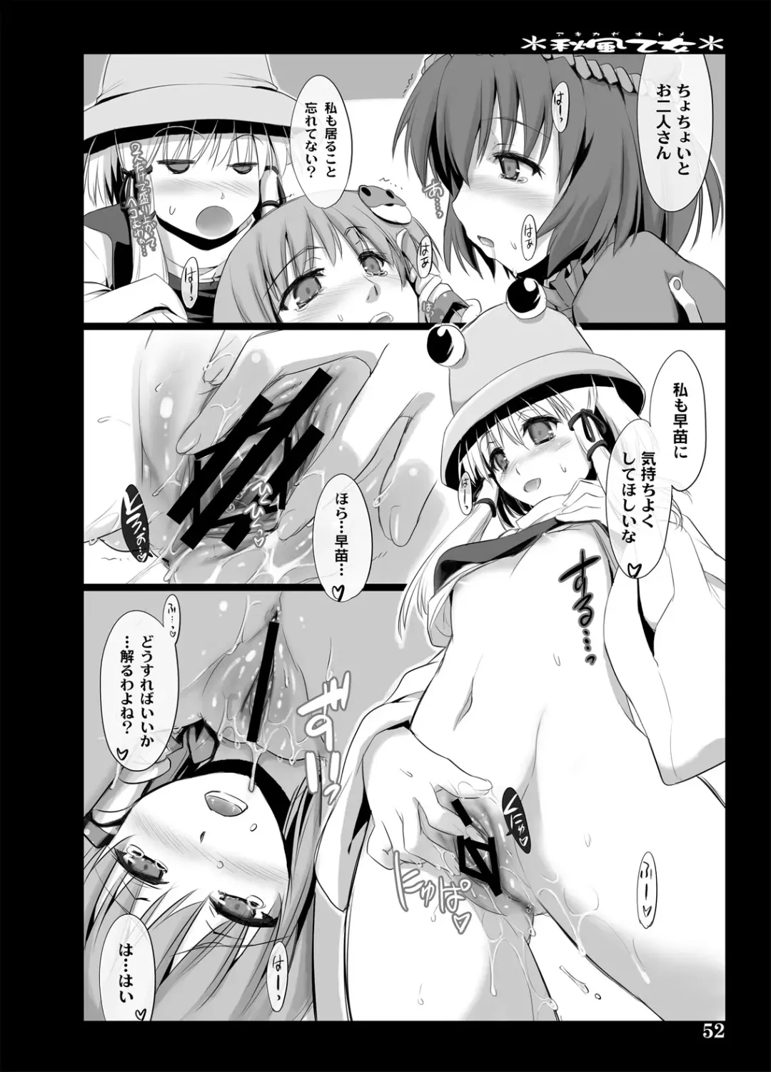 [Ouma Tokiichi] Akikaze Otome Fhentai - Page 50