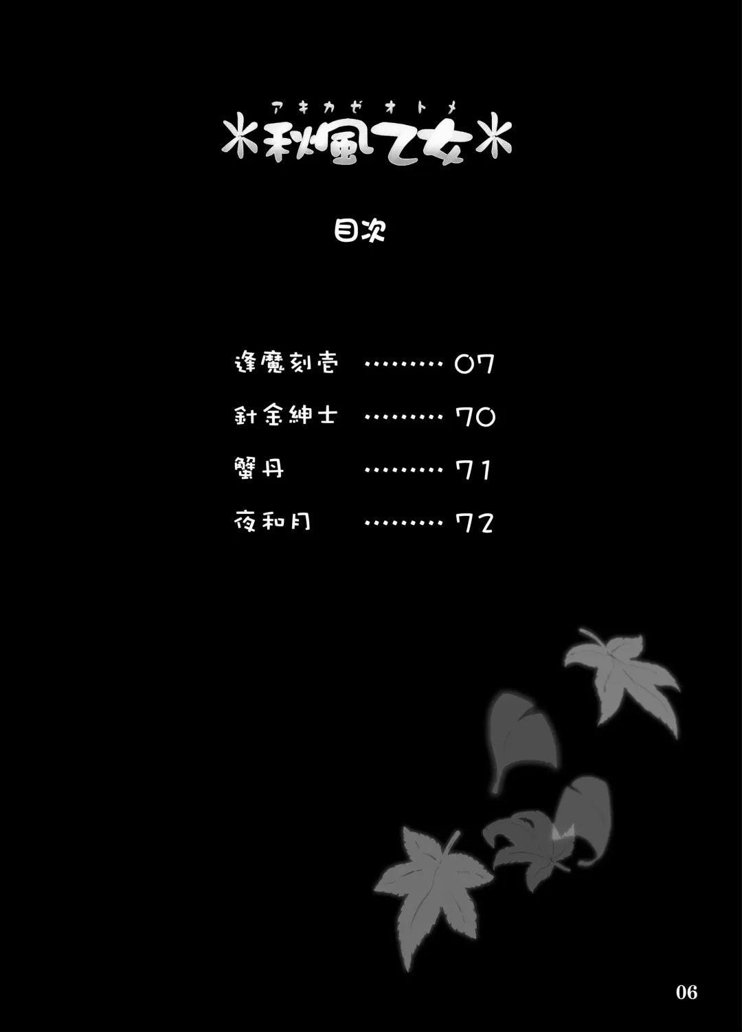 [Ouma Tokiichi] Akikaze Otome Fhentai - Page 75