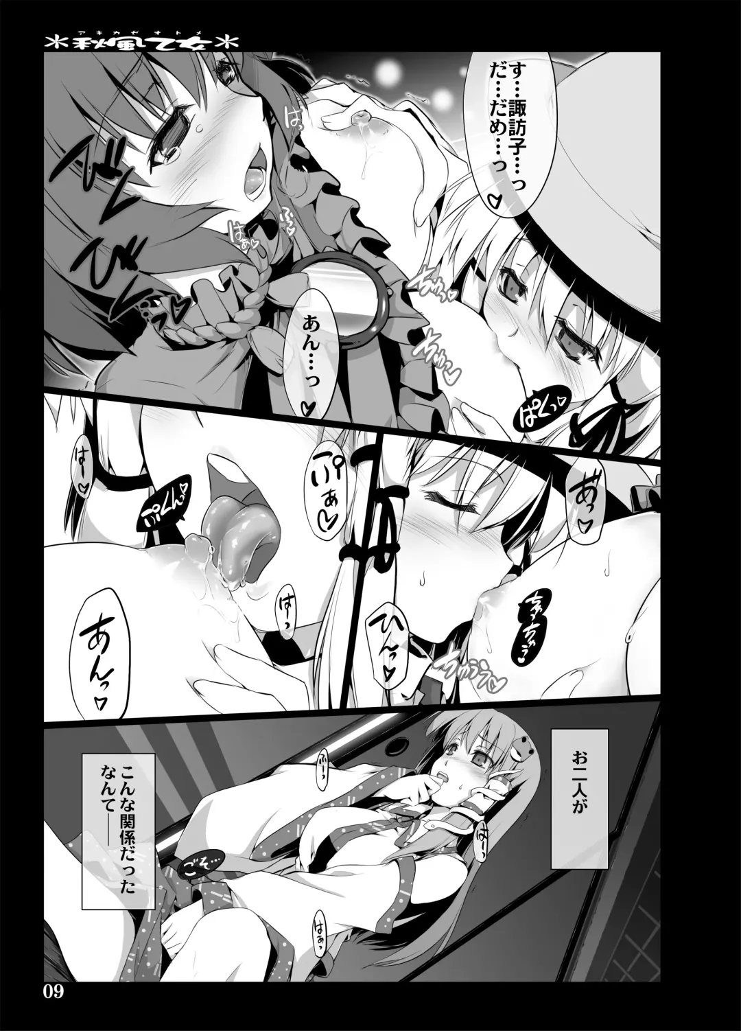 [Ouma Tokiichi] Akikaze Otome Fhentai - Page 78