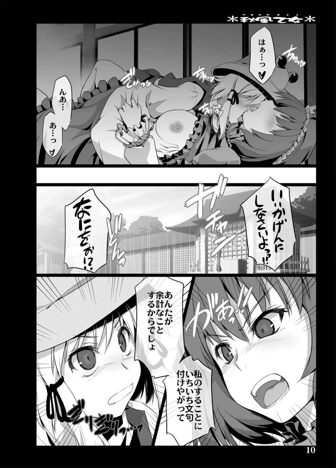 [Ouma Tokiichi] Akikaze Otome Fhentai - Page 8