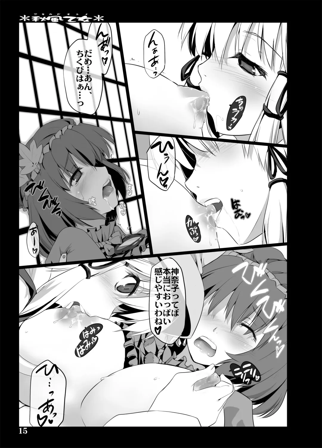 [Ouma Tokiichi] Akikaze Otome Fhentai - Page 84