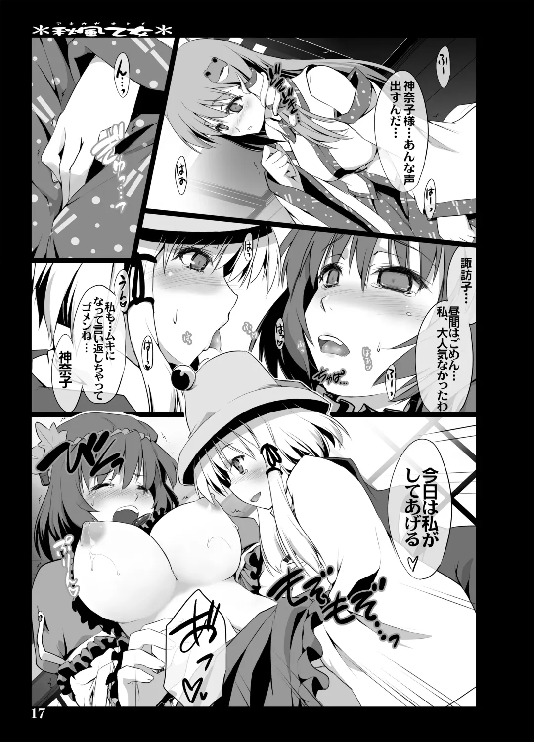 [Ouma Tokiichi] Akikaze Otome Fhentai - Page 86