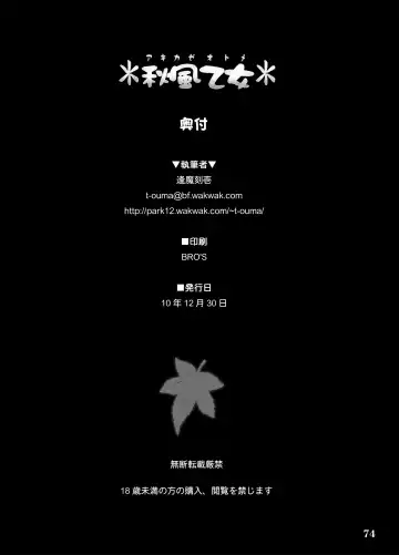 [Ouma Tokiichi] Akikaze Otome Fhentai - Page 142