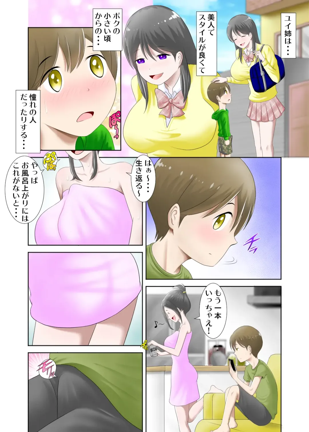 Kodomo no Koro kara Akogare datta Oba-san ni Doutei o Ubawareta Hanashi Fhentai - Page 3
